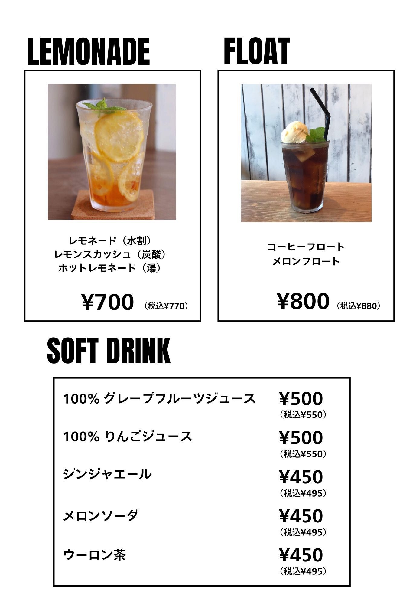 ソフトドリンク